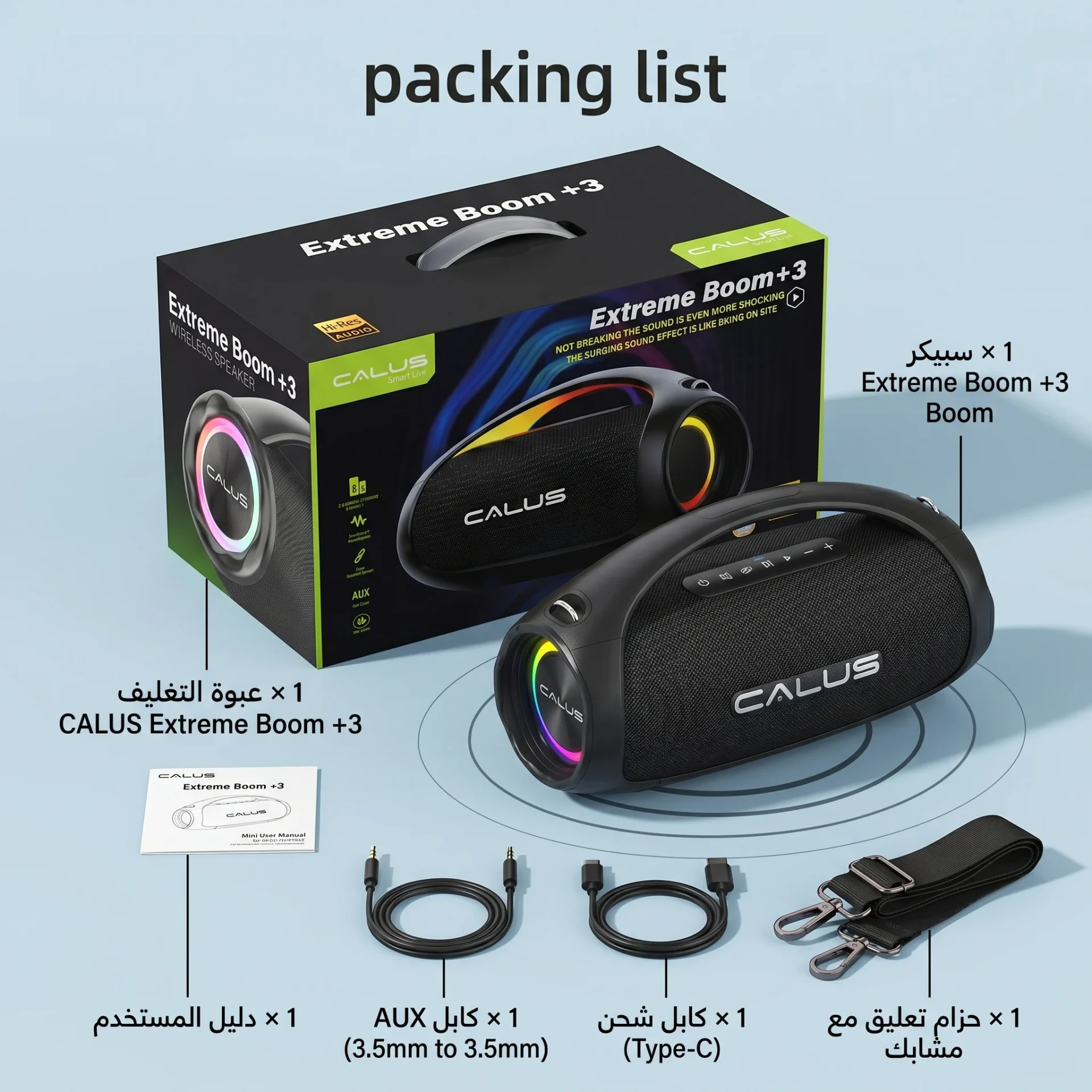 CALUS Extreme Boom +3 packing list